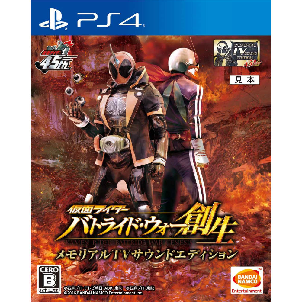 【中古即納】[PS4]仮面ライダー バトライド・ウォー 創生 メモリアルTVサウンドエディション(限定版)(20160225)