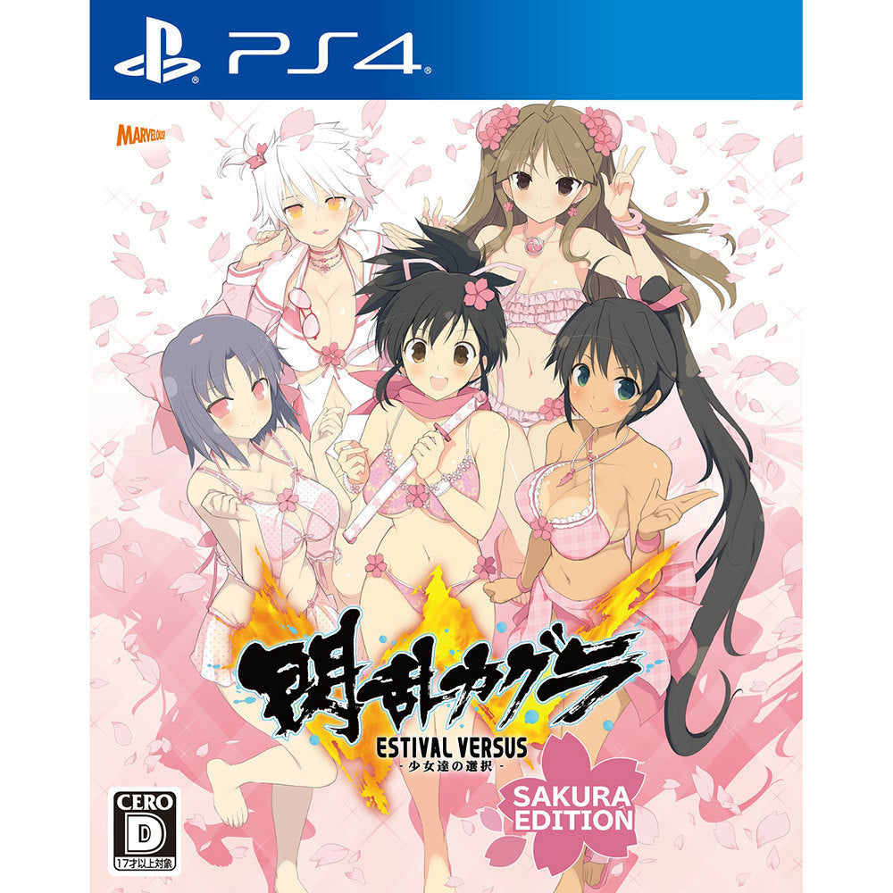 【中古即納】[PS4]閃乱カグラ ESTIVAL VERSUS -少女達の選択- 桜 EDITION マーベラス (20160317)