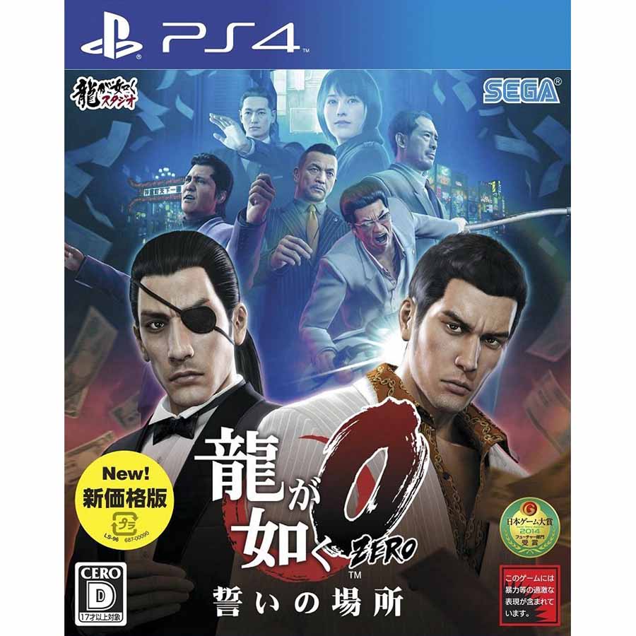 【新品】【お取り寄せ】[PS4]龍が如く0 誓いの場所 新価格版(PLJM-80154)(20160317)