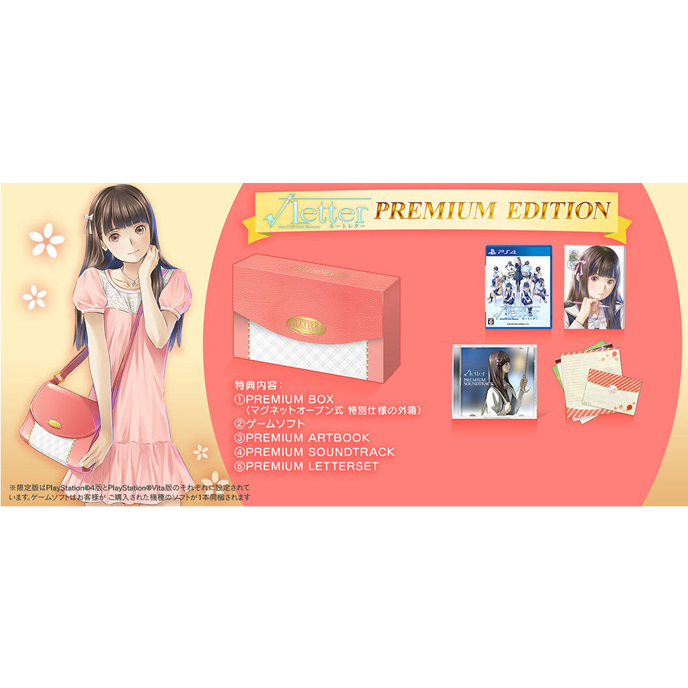 【中古即納】[PS4]√Letter ルートレター PREMIUM EDITION(限定版) 角川ゲームス (20160616)
