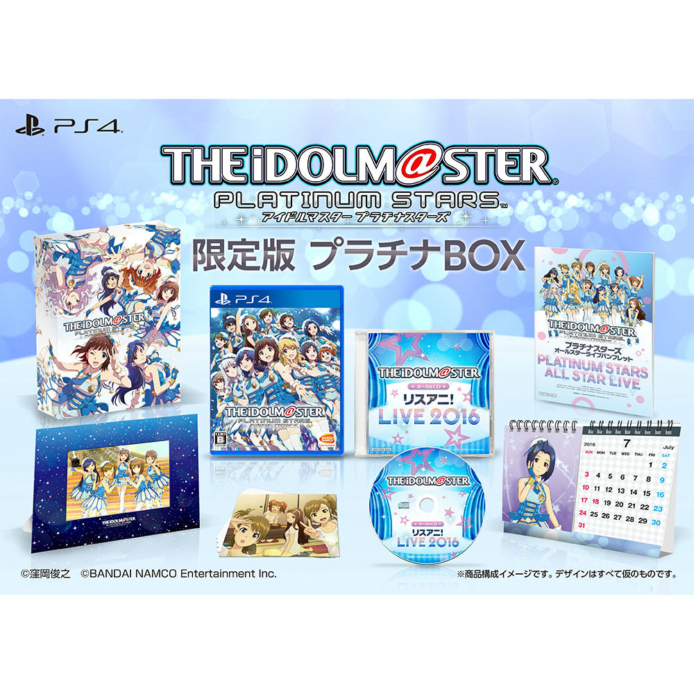 【中古即納】[PS4]アイドルマスター プラチナスターズ プラチナBOX(限定版)(20160728)