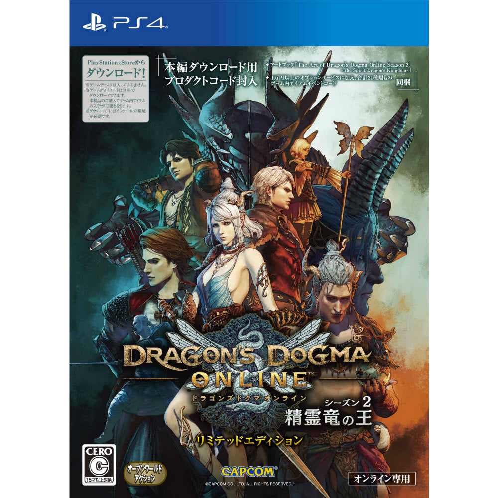 【新品即納】[PS4]ドラゴンズドグマ オンライン シーズン2 リミテッドエディション カプコン (20160630)