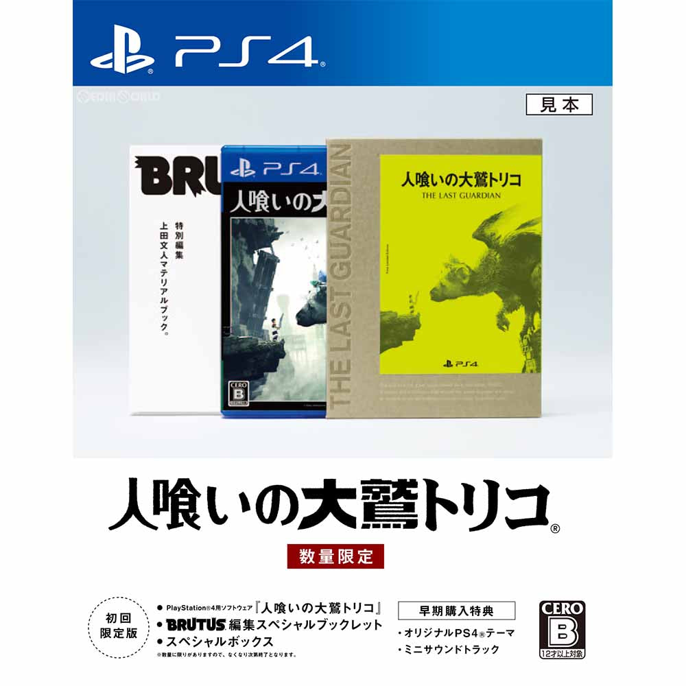 【中古即納】[PS4]人喰いの大鷲トリコ 初回限定版 ソニー・インタラクティブエンタテインメント (20161206)