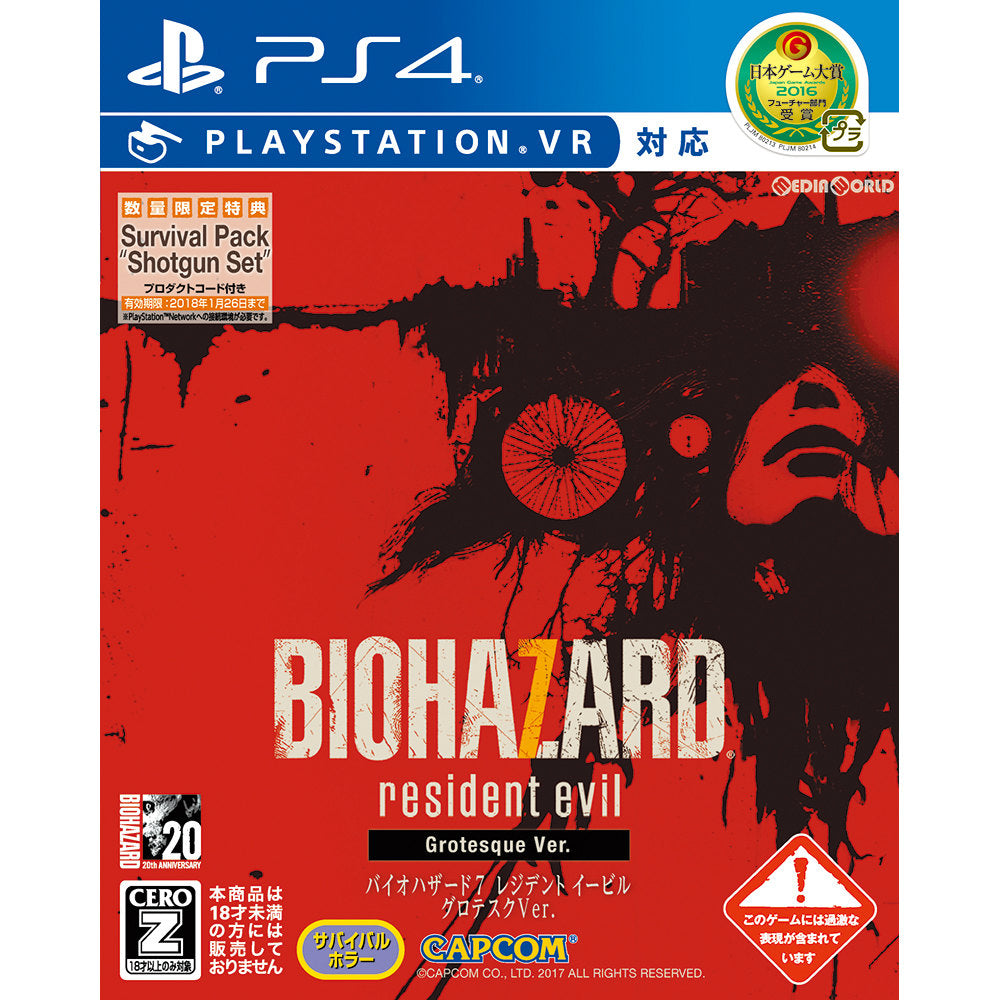 【中古即納】[PS4]バイオハザード7 レジデント イービル グロテスクVer.(BIOHAZARD 7 resident evil Grotesque Ver.)(20170126)