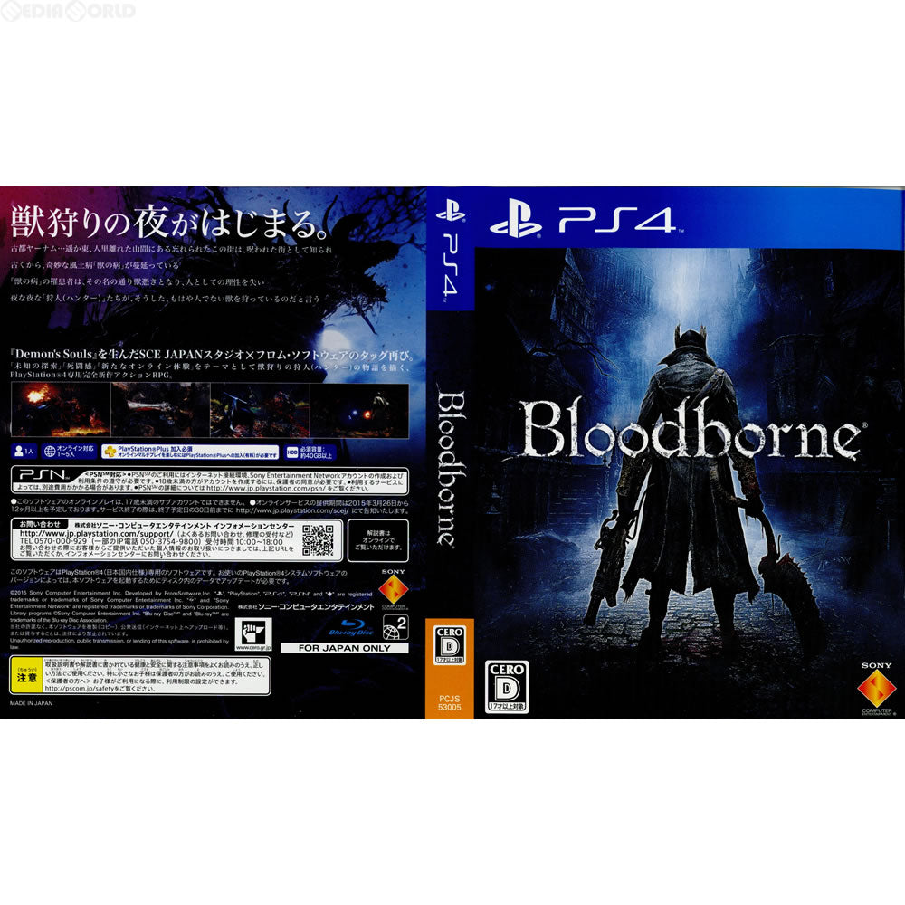 【中古即納】[表紙説明書なし][PS4](ソフト単品)Bloodborne(ブラッドボーン) 初回限定版 ソニー・コンピュータエンタテインメント (20150326)