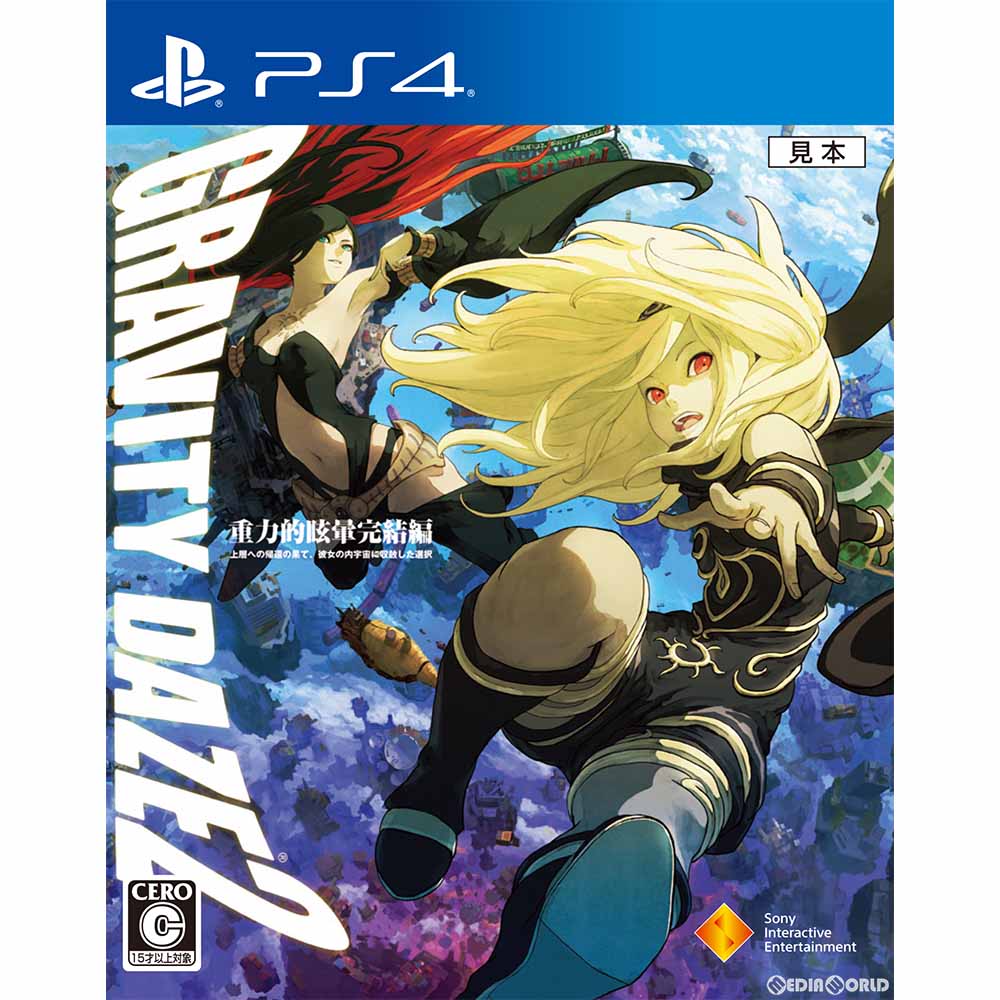 【中古即納】[PS4]GRAVITY DAZE 2(グラビティデイズ2)/重力的眩暈完結編:上層への帰還の果て、彼女の内宇宙に収斂した選択 通常版 ソニー・インタラクティブエンタテインメント (20170119)