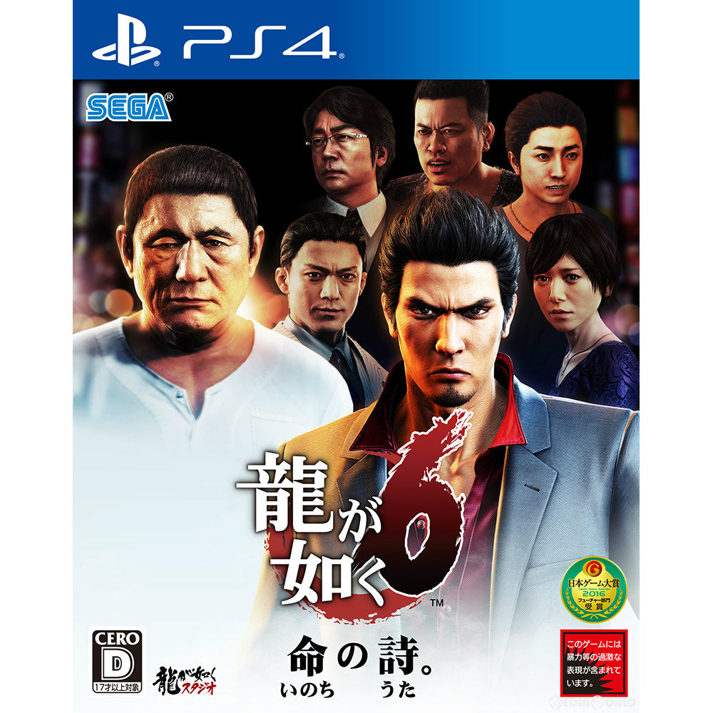 【中古即納】[表紙説明書なし][PS4]龍が如く6 命の詩。 セガゲームス (20161208)