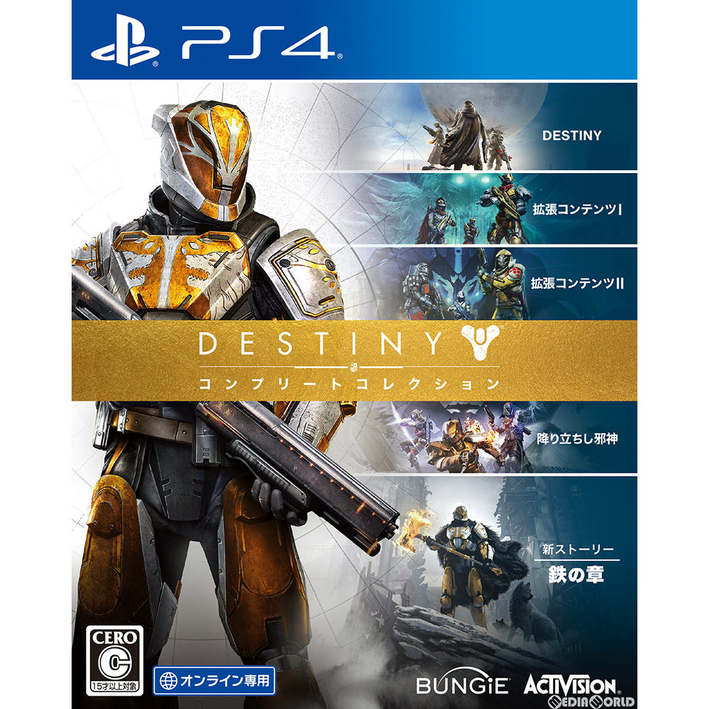 【中古即納】[PS4]Destiny(デスティニー) コンプリートコレクション ソニー・インタラクティブエンタテインメント (20160921)