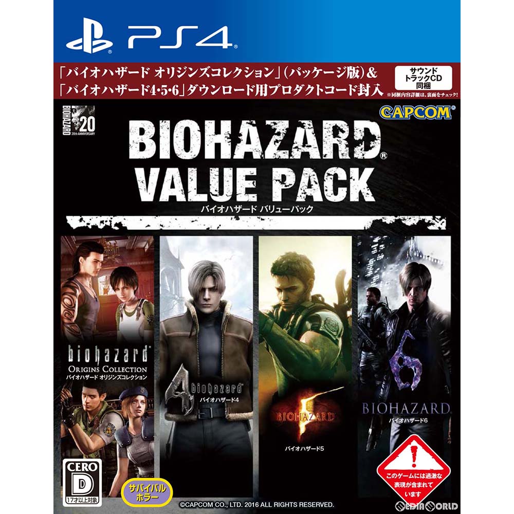 【新品即納】[PS4]バイオハザード バリューパック(BIOHAZARD VALUE PACK) カプコン (20160929)