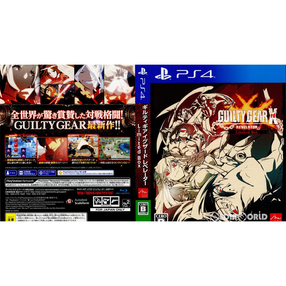 【中古即納】[PS4](ソフト単品)GUILTY GEAR Xrd -REVELATOR-(ギルティギア イグザード レベレーター) Limited Box(限定版) アークシステムワークス (20160526)