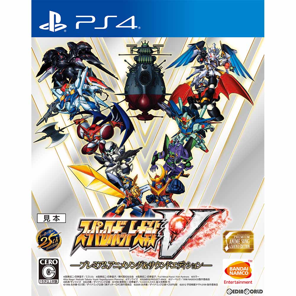 【中古即納】[PS4]スーパーロボット大戦V -プレミアムアニメソング&サウンドエディション-(期間限定生産版) バンダイナムコエンターテインメント (20170223)