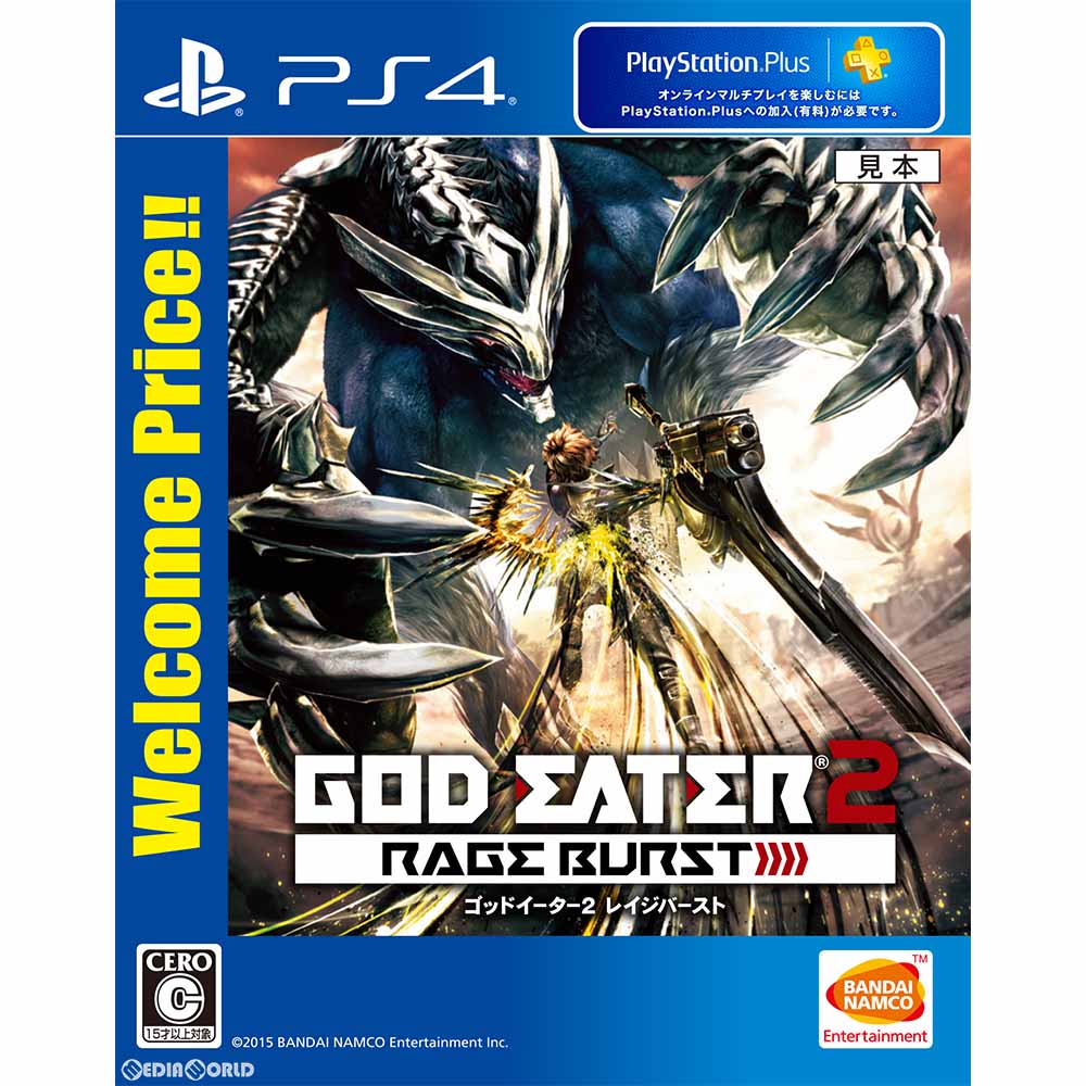 【新品即納】[PS4]GOD EATER 2 RAGE BURST(ゴッドイーター2 レイジバースト) Welcome Price!!(PLJS-70099) バンダイナムコエンターテインメント (20161201)