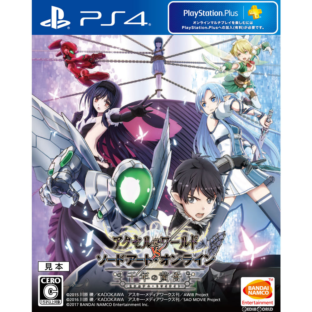 【中古即納】[PS4]アクセル・ワールド VS ソードアート・オンライン 千年の黄昏(ミレニアム・トワイライト) バンダイナムコエンターテインメント (20170316)