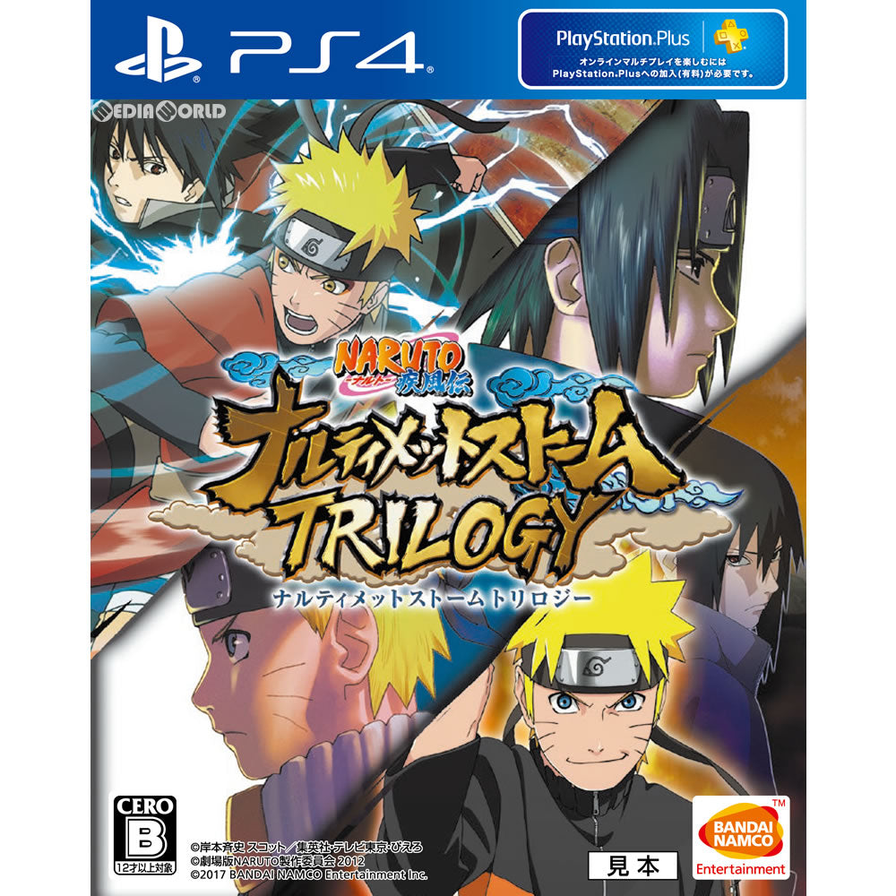 【中古即納】[お得品][表紙説明書なし][PS4]NARUTO-ナルト- 疾風伝 ナルティメットストームトリロジー バンダイナムコエンターテインメント (20170727)