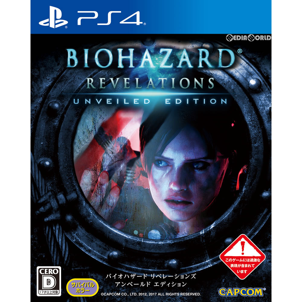 【新品即納】[PS4]バイオハザード リベレーションズ アンベールド エディション(BIOHAZARD REVELATIONS UNVEILED EDITION) カプコン (20170831)