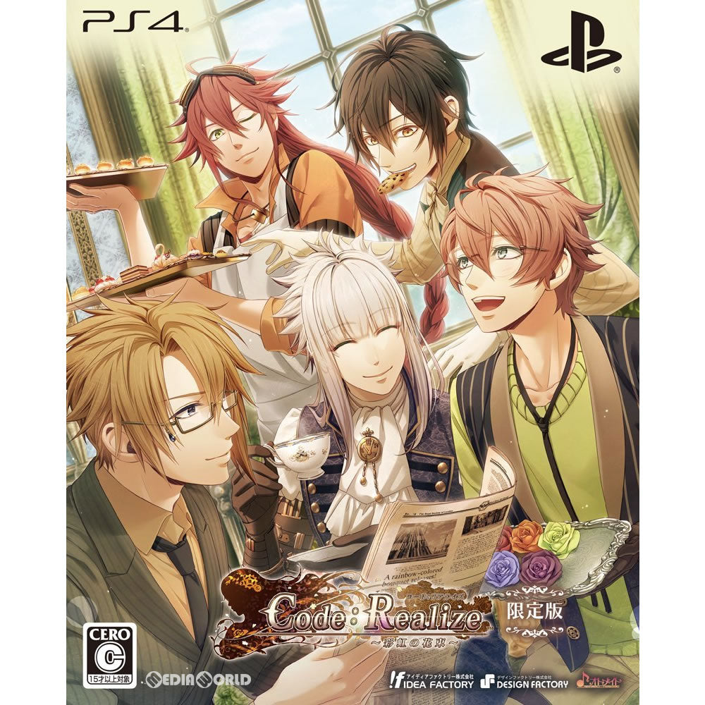 【中古即納】[PS4]Code:Realize(コードリアライズ) ～彩虹の花束～ 限定版 アイディアファクトリー (20170824)