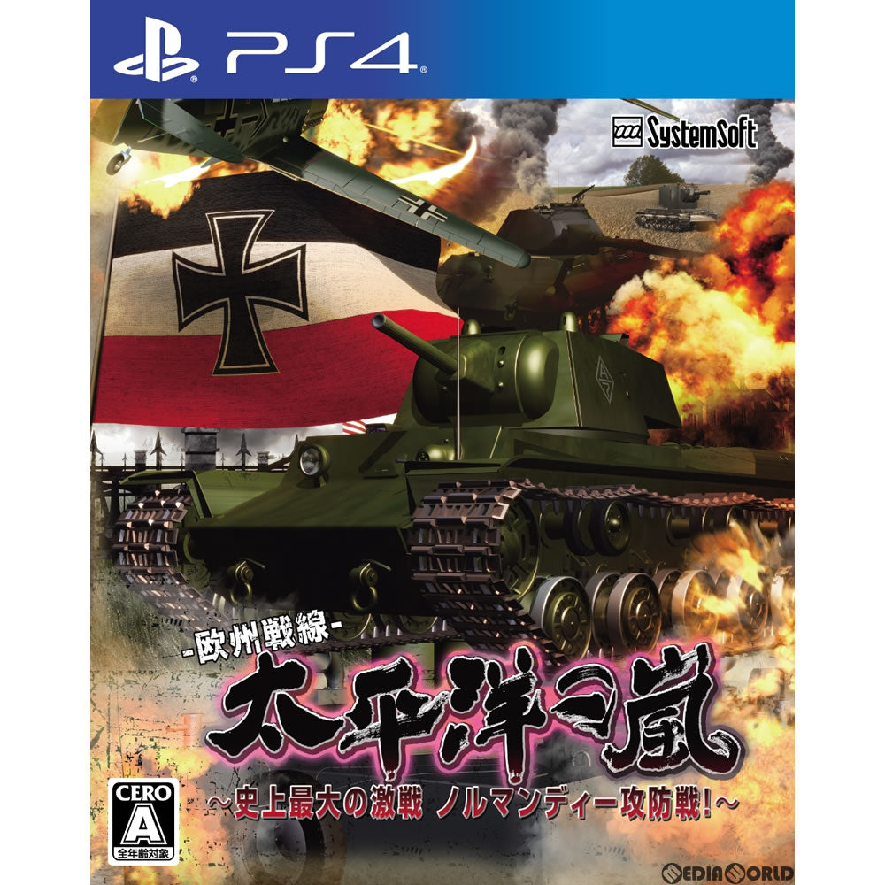 【中古即納】[PS4]太平洋の嵐～史上最大の激戦 ノルマンディー攻防戦!～ システムソフト・アルファー (20171109)