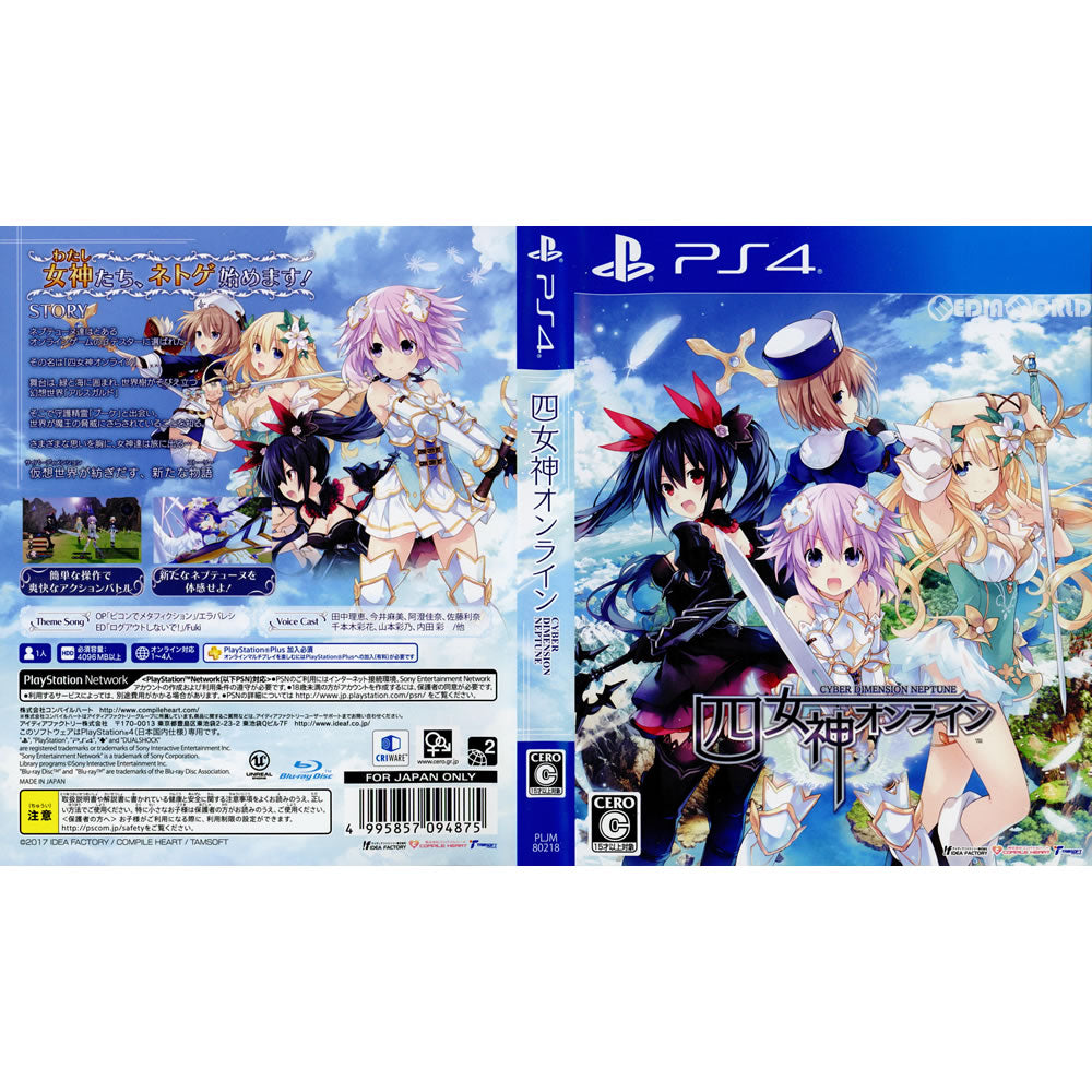 【中古即納】[PS4](ソフト単品)四女神オンライン CYBER DIMENSION NEPTUNE(サイバーディメンションネプテューヌ) ロイヤルエディション(限定版) コンパイルハート (20170209)