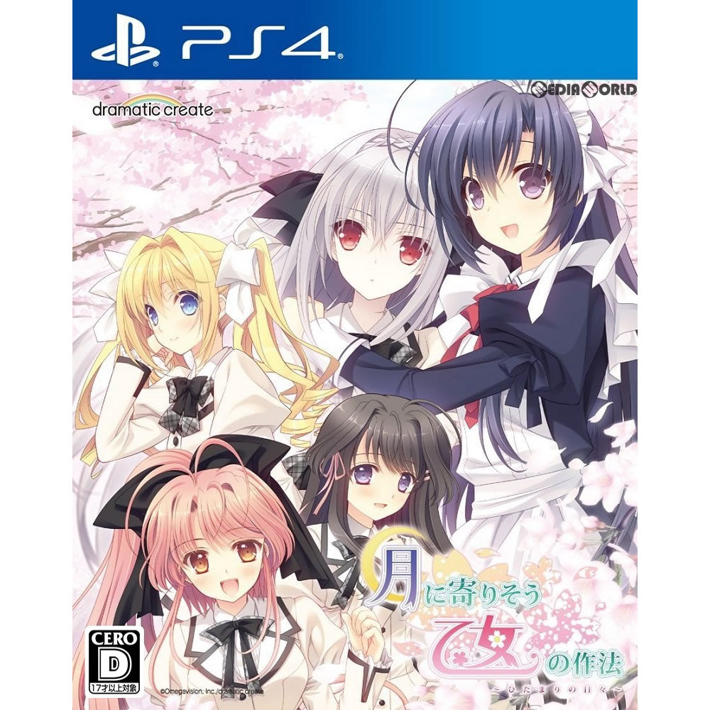 【中古即納】[お得品][表紙説明書なし][PS4]月に寄りそう乙女の作法 ～ひだまりの日々～ ヒューネックス (20171026)