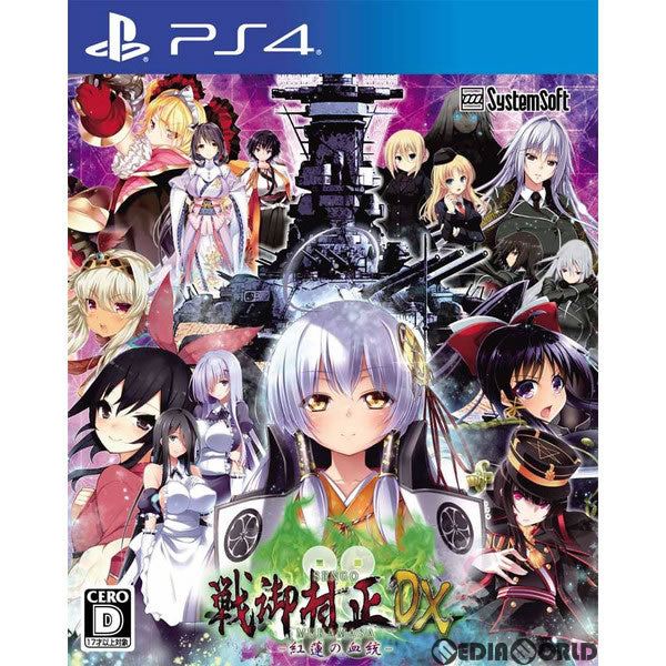 【中古即納】[PS4]戦御村正DX-紅蓮の血統- 通常版 システムソフト・アルファー (20171026)