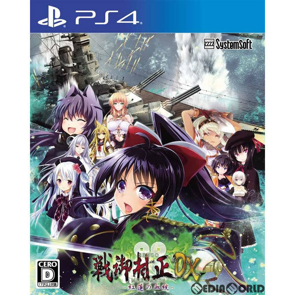 【新品即納】[PS4]戦御村正DX-紅蓮の血統- 豪華限定版 システムソフト・アルファー (20171026)