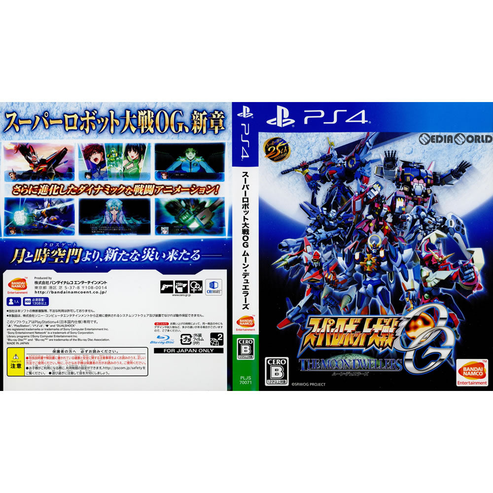 【中古即納】[PS4](ソフト単品)スーパーロボット大戦OG ムーン・デュエラーズ 初回限定生産版 バンダイナムコエンターテインメント (20160630)
