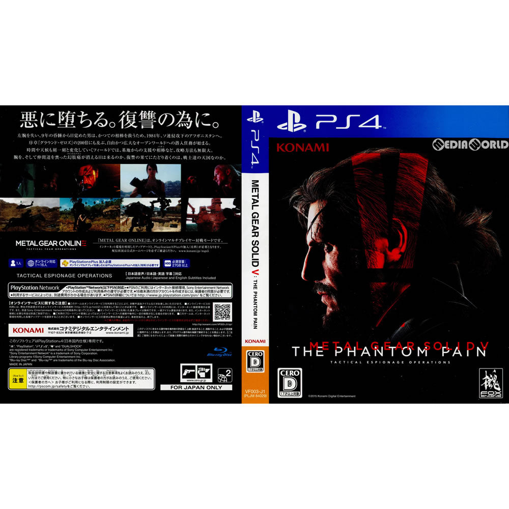 【中古即納】[PS4](ソフト単品)METAL GEAR SOLID V: THE PHANTOM PAIN SPECIAL EDITION(メタルギアソリッド5 ファントムペイン スペシャルエディション)(初回生産限定版) コナミデジタルエンタテインメント (20150902)