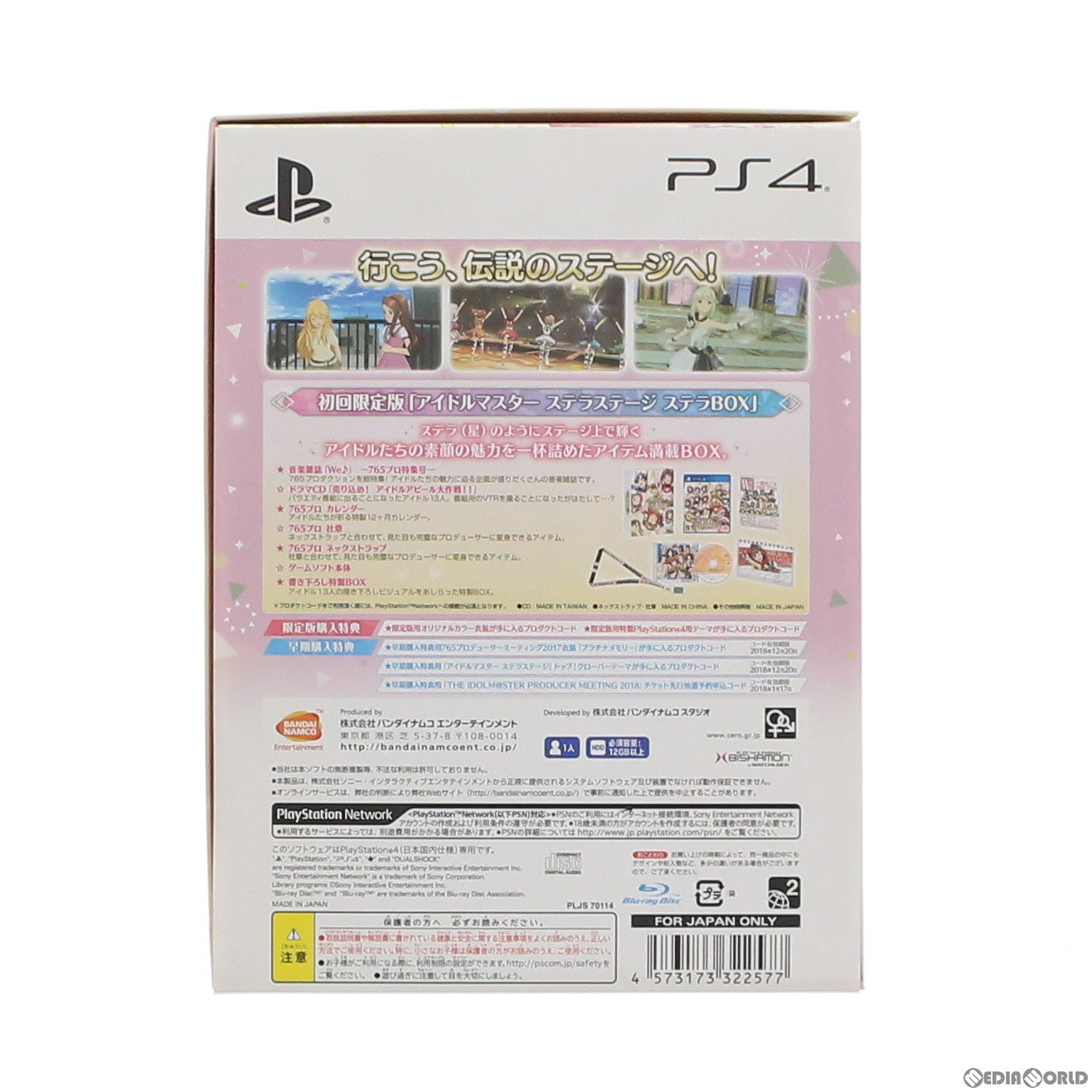 【中古即納】[PS4]アイドルマスター ステラステージ ステラBOX(限定版) バンダイナムコエンターテインメント (20171221)