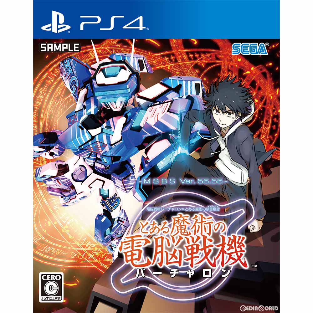 【新品即納】[PS4]電脳戦機バーチャロン×とある魔術の禁書目録 とある魔術の電脳戦機 通常版 セガゲームス (20180215)