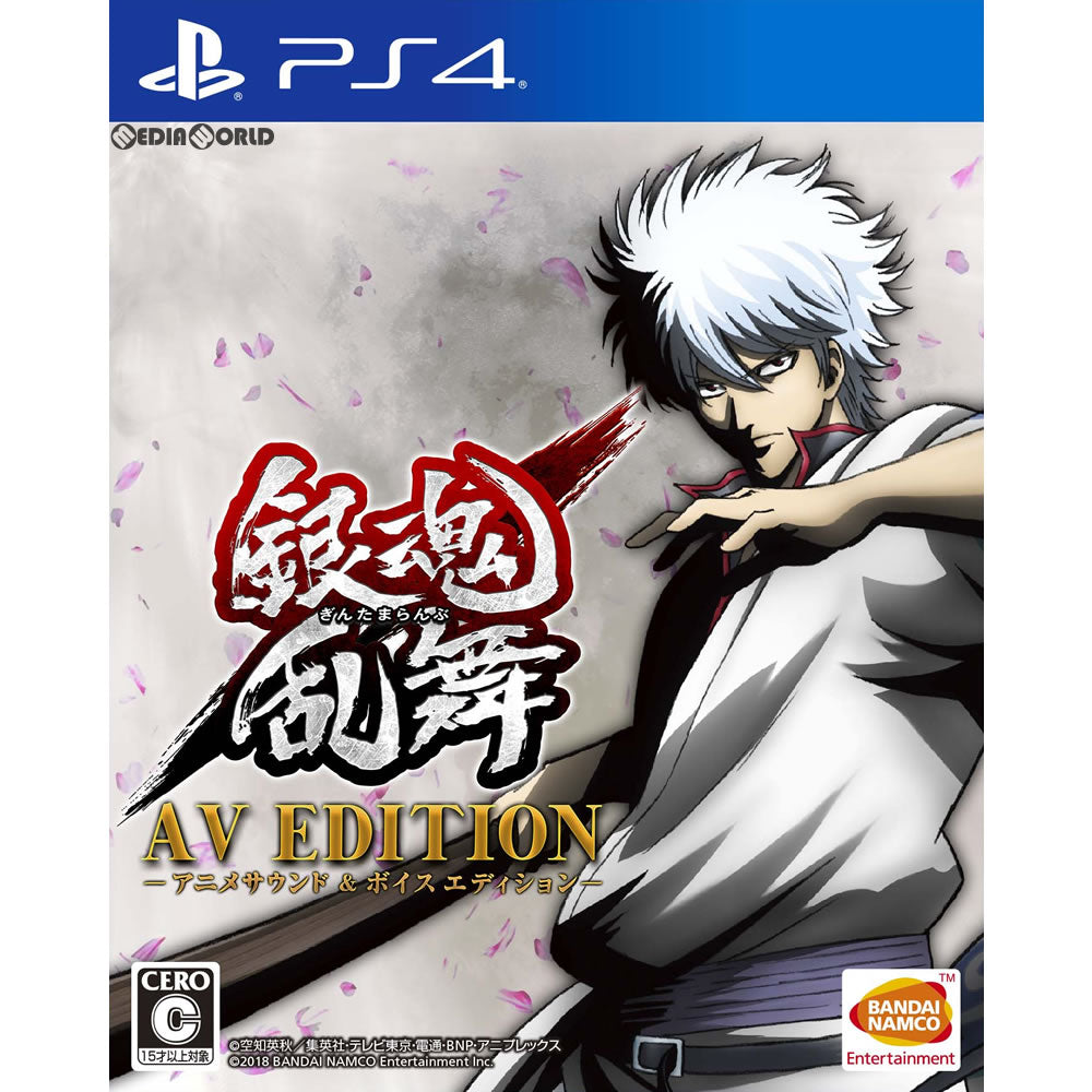 【新品即納】[PS4]銀魂乱舞 AV EDITION-アニメサウンド&ボイスエディション-(限定版) バンダイナムコエンターテインメント (20180118)