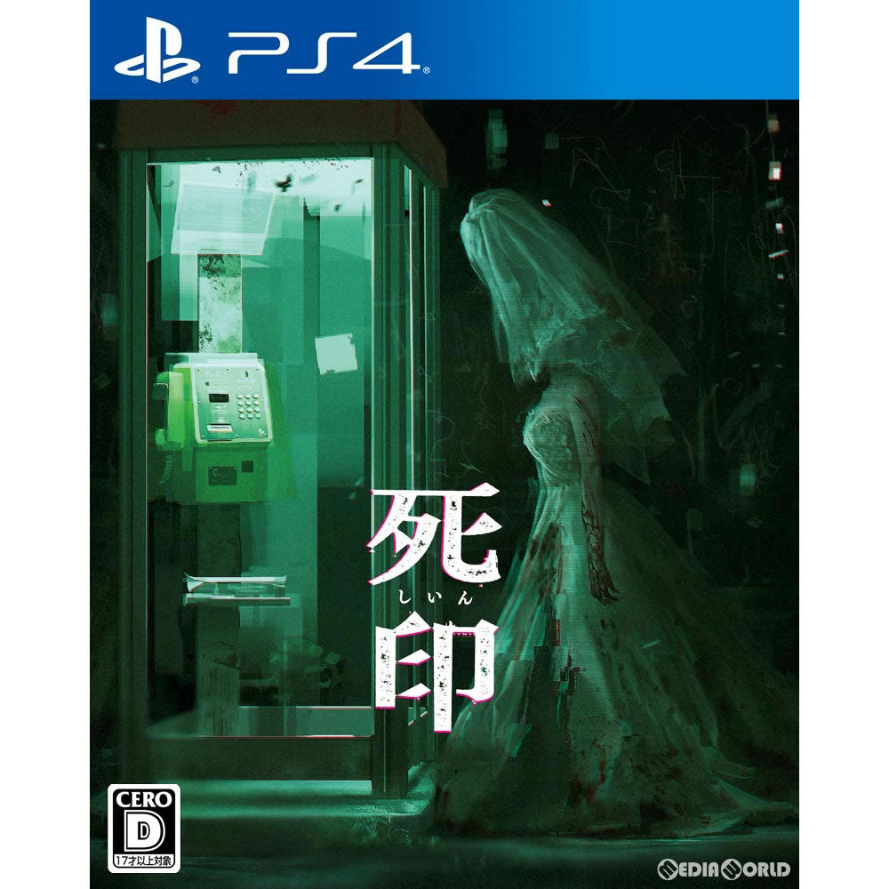 【中古即納】[PS4]死印(しいん) 通常版 エクスペリエンス (20180118)
