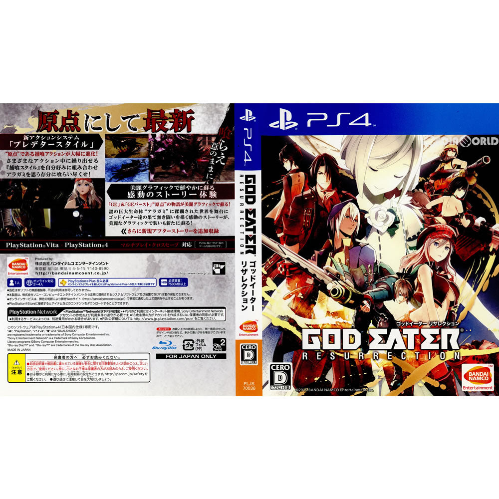 【中古即納】[PS4](ソフト単品)GOD EATER RESURRECTION(ゴッドイーター リザレクション) クロスプレイパック&アニメVol.1 限定生産(PLJS-70036) バンダイナムコエンターテインメント (20151029)