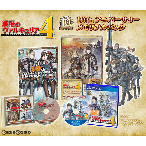 PS4 戦場のヴァルキュリア4 10thアニバーサリー メモリアルパック PS4]戦場のヴァルキュリア4 10thアニバーサリー メモリアル