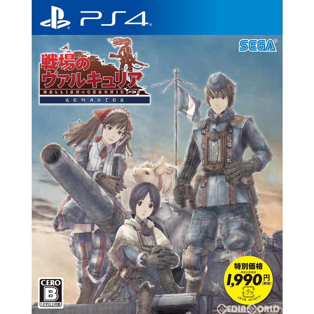 【中古即納】[お得品][表紙説明書なし][PS4]戦場のヴァルキュリア リマスター 新価格版(PLJM-16113) セガゲームス (20180118)