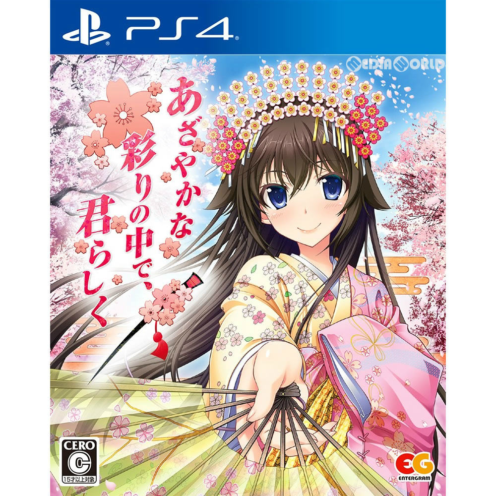 【中古即納】[お得品][表紙説明書なし][PS4]あざやかな彩りの中で、君らしく 通常版 エンターグラム (20180222)