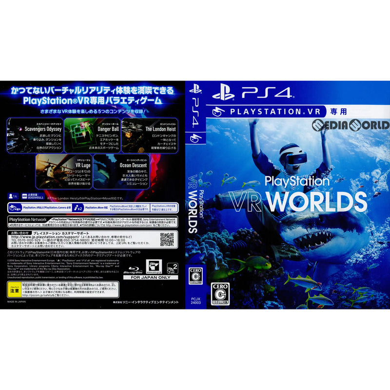 PS4](本体同梱ソフト単品)PlayStation VR WORLDS(プレイステーション