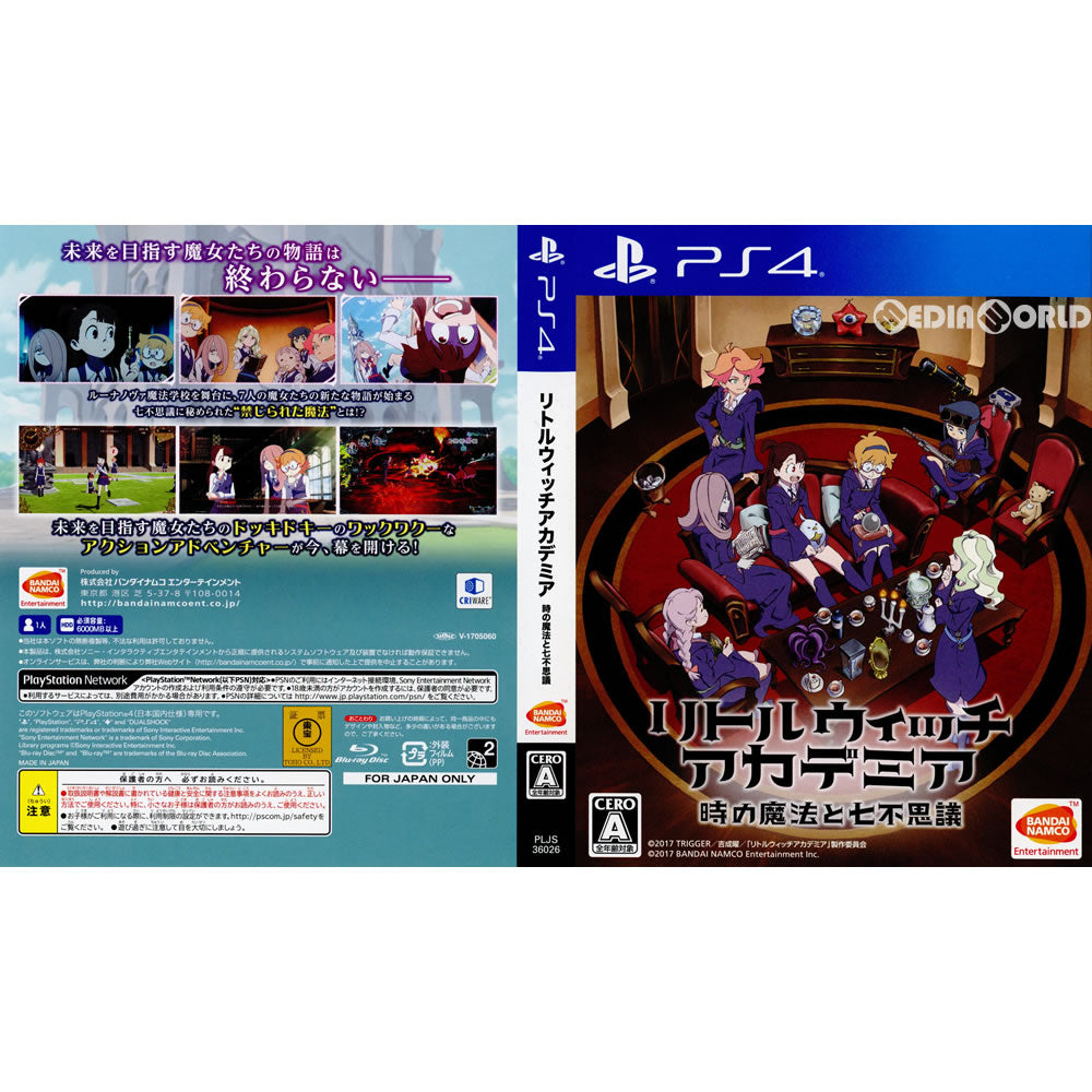 【中古即納】[PS4](ソフト単品)リトルウィッチアカデミア 時の魔法と七不思議 初回限定生産版(PLJS-36026) バンダイナムコエンターテインメント (20171130)