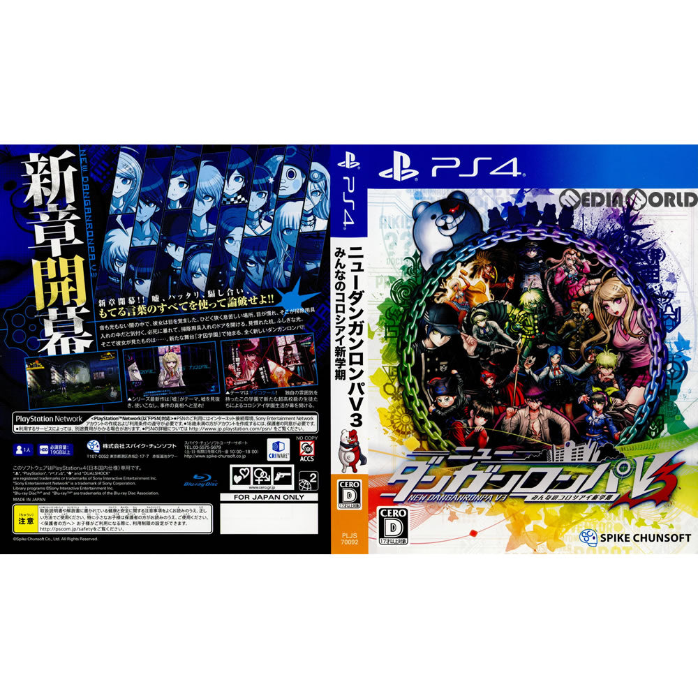 PS4](ソフト単品)ニューダンガンロンパV3 みんなのコロシアイ新学期 超