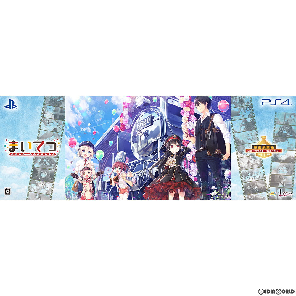 【中古即納】[PS4]まいてつ -pure station-(MAITETSU ピュアステーション) 特別豪華版 with トリプルスエードタペストリー(限定版) ヴューズ (20180726)