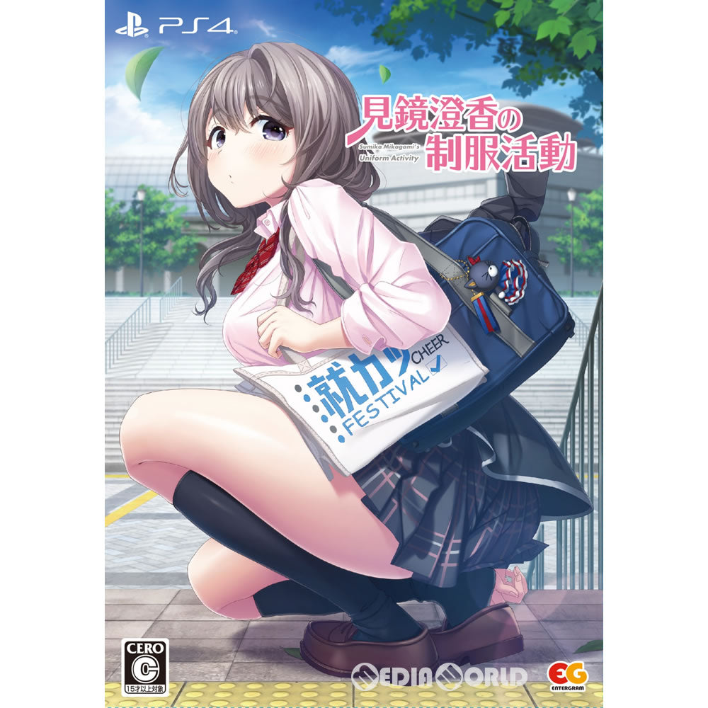 【中古即納】[PS4]見鏡澄香の制服活動 Sumika Mikagami's Uniform Activity プレミアムエディション(限定版) エンターグラム (20180524)