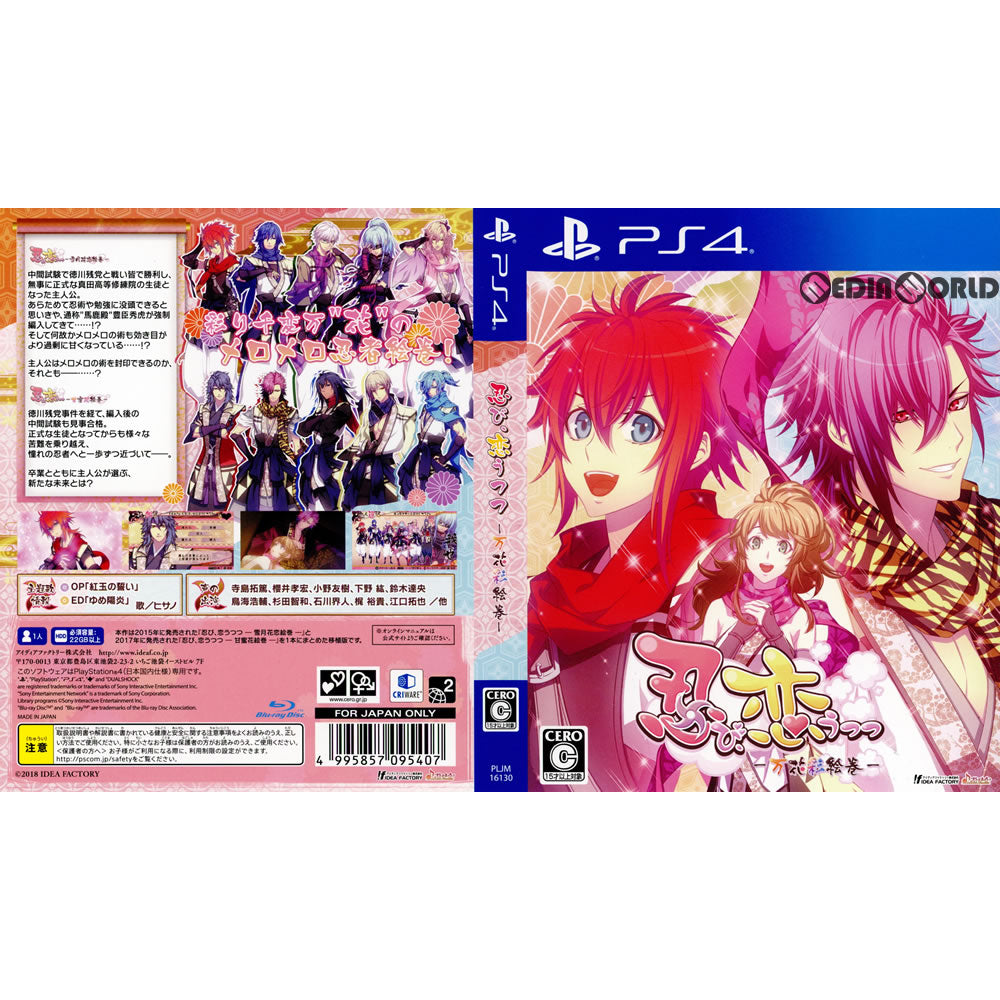 【中古即納】[PS4](ソフト単品)忍び、恋うつつ -万花彩絵巻- 限定版(PLJM-16130) アイディアファクトリー (20180215)