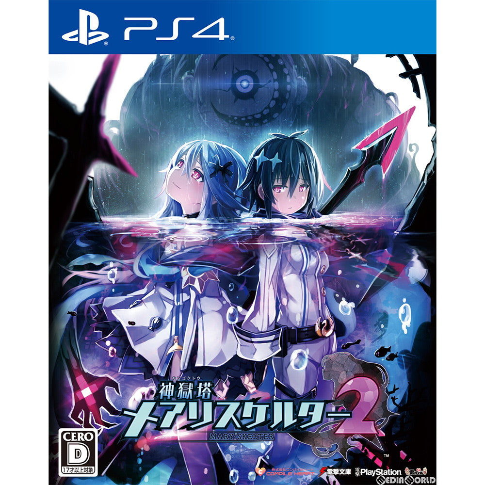 【中古即納】[PS4]神獄塔 メアリスケルター2(カンゴクトウ MARY-SKELTER 2) 通常版(20180712)