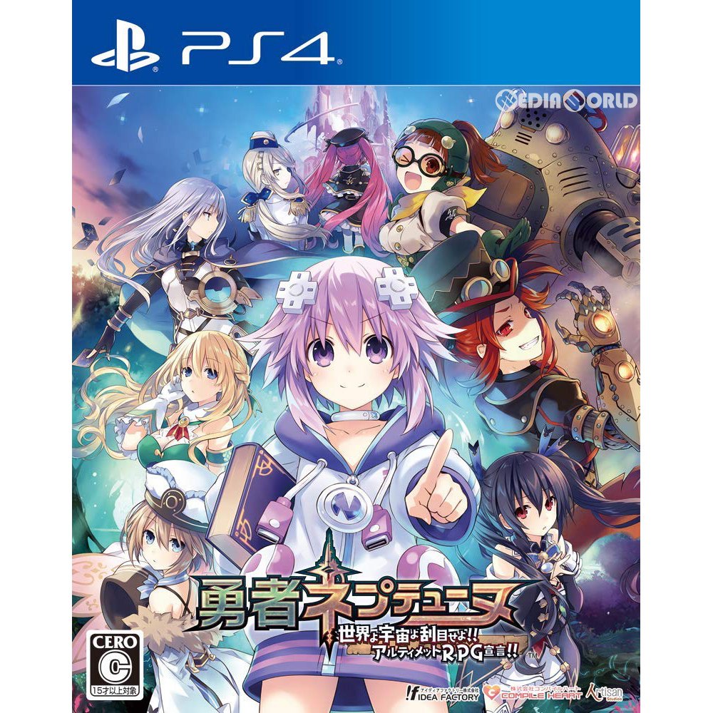 【中古即納】[PS4]勇者ネプテューヌ 世界よ宇宙よ刮目せよ!! アルティメットRPG宣言!! 通常版(20181220)