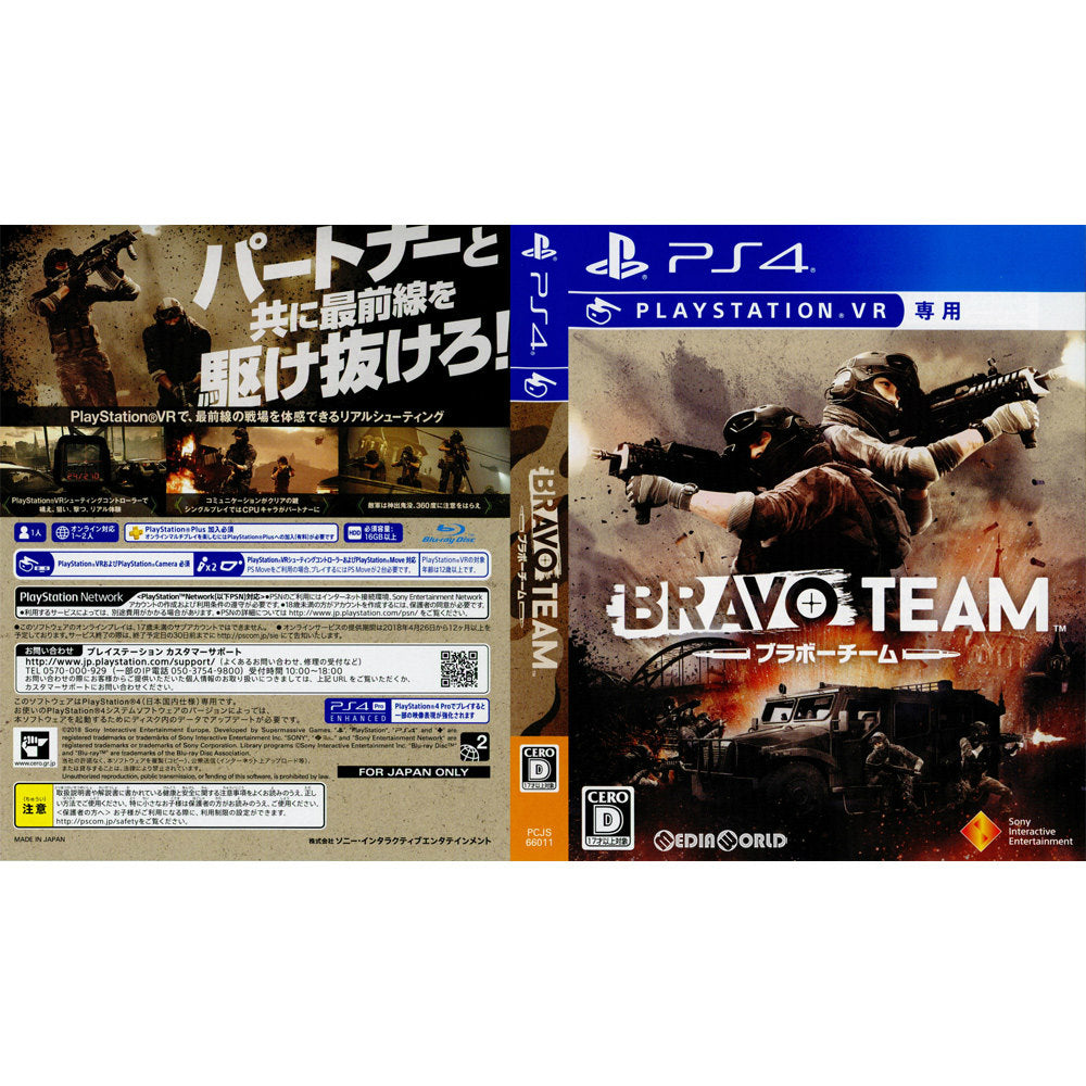 【中古即納】[PS4](ソフト単品)Bravo Team(ブラボーチーム) PlayStation VR シューティングコントローラー同梱版(限定版)(PSVR専用)(PCJS-66011) ソニー・インタラクティブエンタテインメント (20180426)