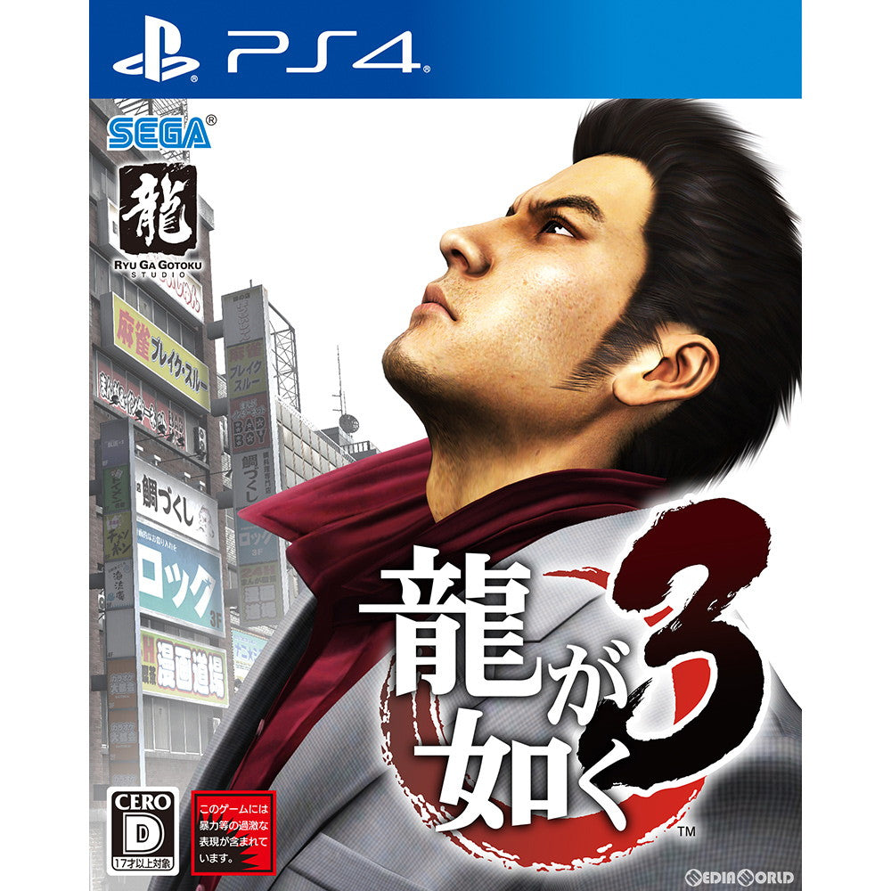 【新品即納】[PS4]龍が如く3 セガゲームス (20180809)
