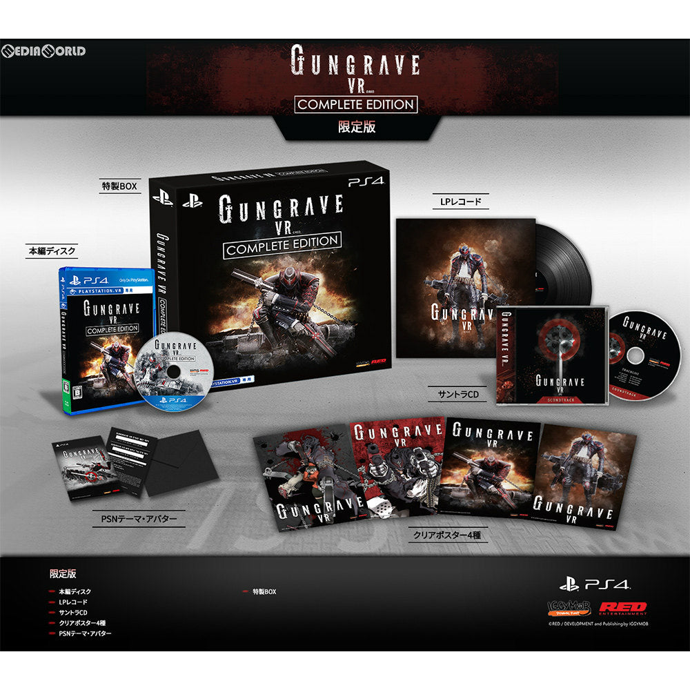 【新品即納】[PS4]GUNGRAVE VR COMPLETE EDITION (ガングレイヴ ブイアール コンプリートエディション) 限定版 IGGYMOB (20180823)