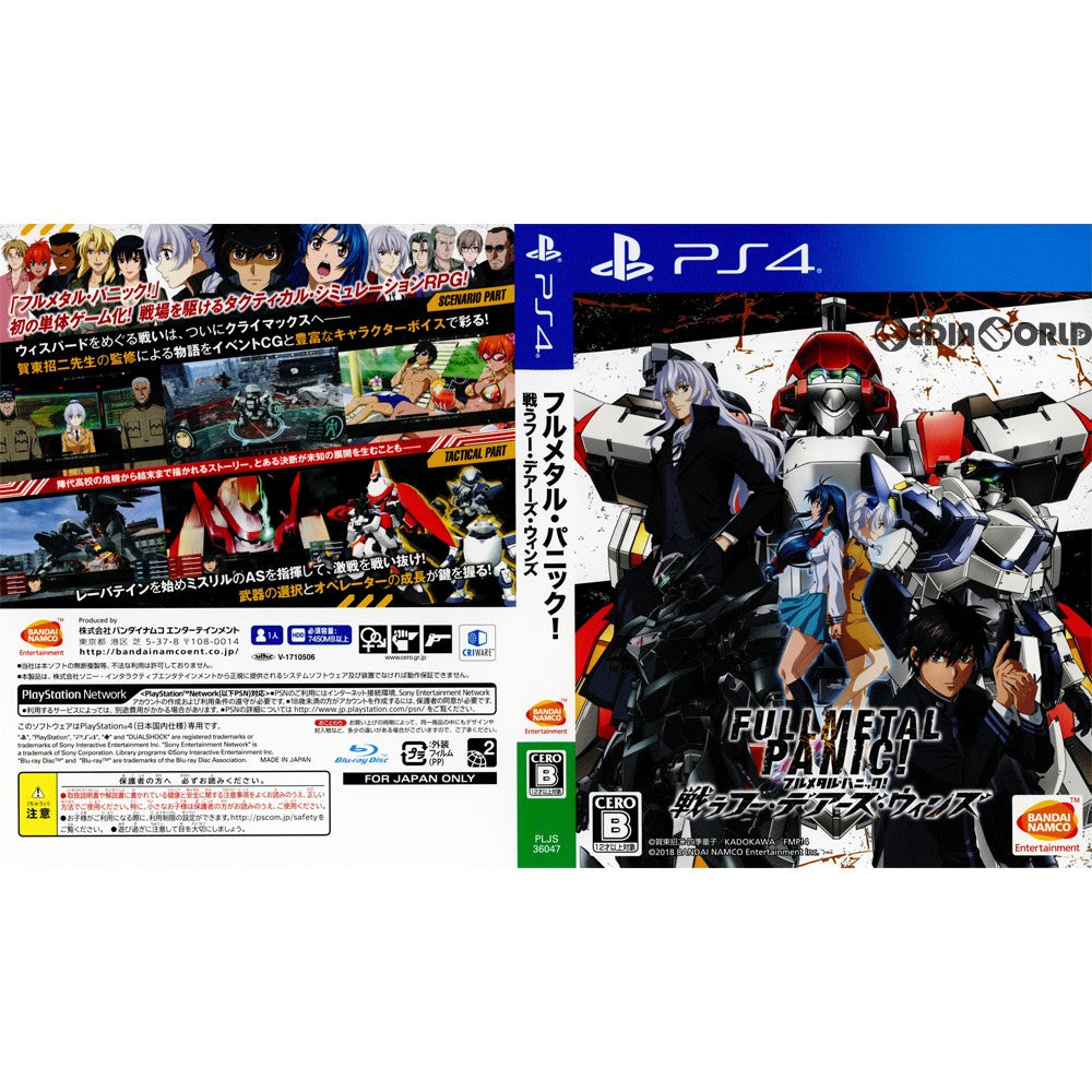 【中古即納】[PS4](ソフト単品)フルメタル・パニック! 戦うフー・デアーズ・ウィンズ 初回限定生産版・専門家BOX(PLJS-36047) バンダイナムコエンターテインメント (20180531)