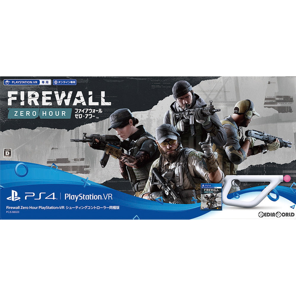 【新品即納】[PS4]Firewall Zero Hour(ファイアウォール・ゼロ・アワー) PlayStation VR シューティングコントローラー同梱版(限定版)(オンライン専用)(PSVR専用) ソニー・インタラクティブエンタテインメント (20180830)