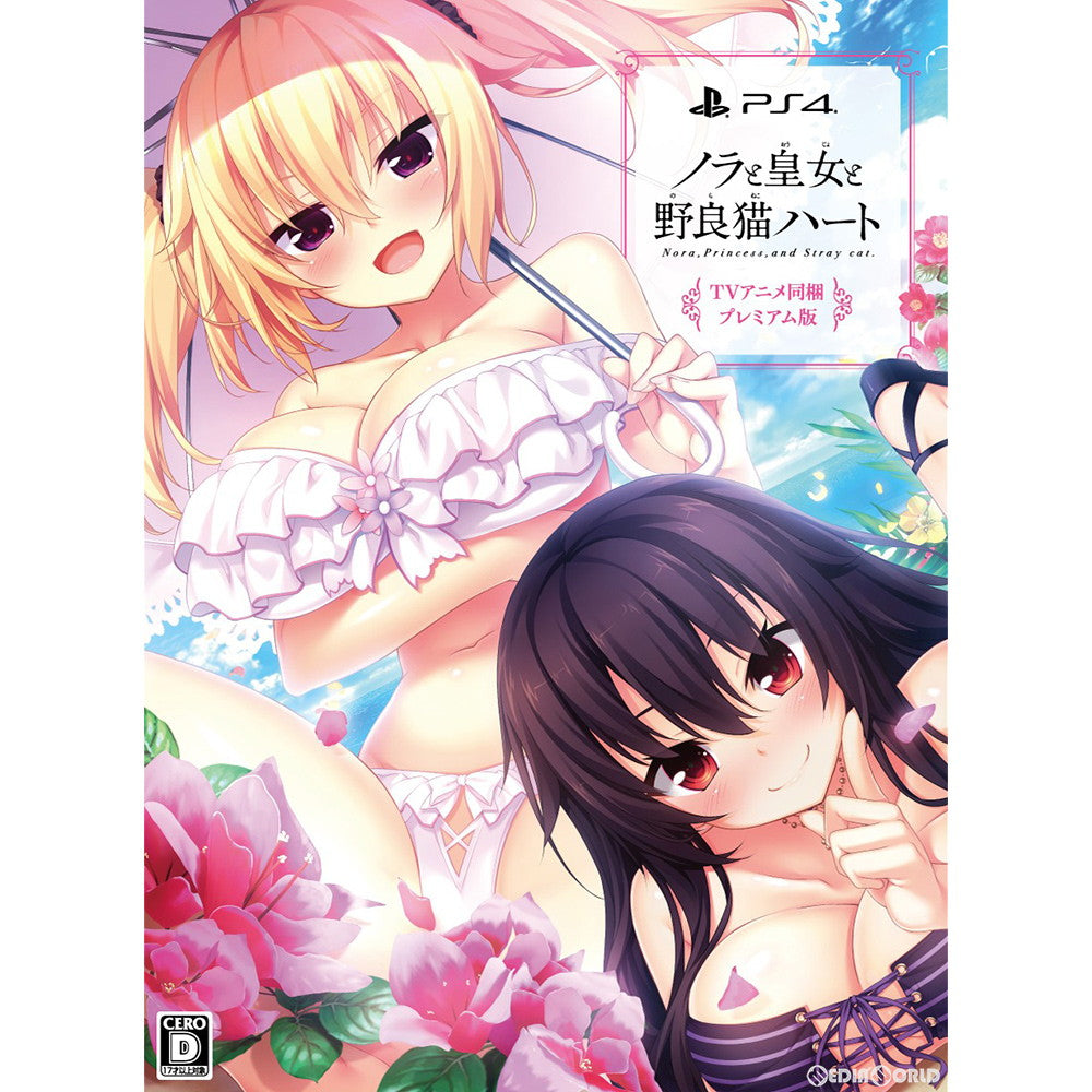 【新品即納】[PS4]ノラと皇女と野良猫ハート HD プレミアム版(限定版) PIACCI (20181025)
