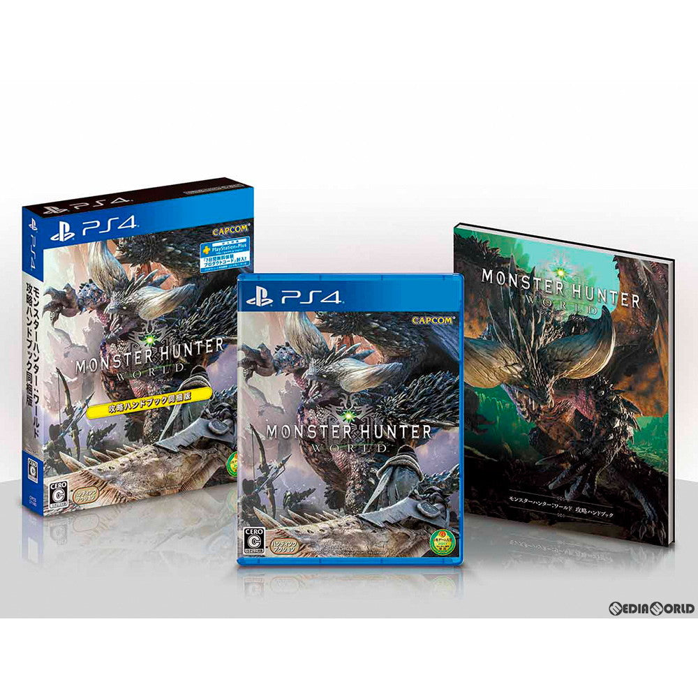 【新品即納】[PS4]モンスターハンター:ワールド(MONSTER HUNTER: WORLD) ハンドブック同梱版 カプコン (20180802)